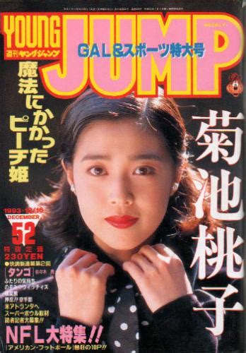 週刊ヤングジャンプ 1993年12月16日号 (No.52) [雑誌] | カルチャーステーション