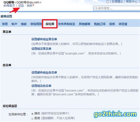 QQ邮箱收不到邮件的解决方法，如何查看被拦截的邮件 - Go 2 Think