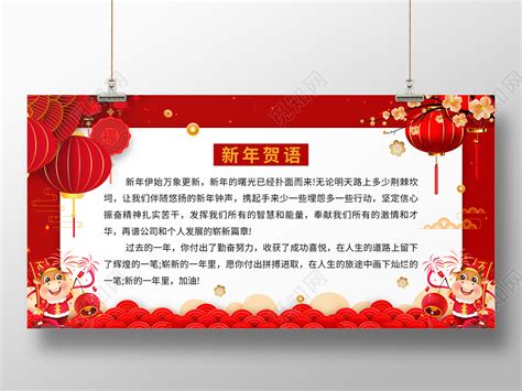 红色大气喜庆新年寄语展板图片下载(红色新年祝福语) - 觅知网