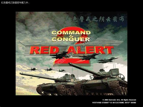红色警戒2朝鲜战争中国任务版下载-红色警戒2朝鲜战争之阴云密布-红警家园