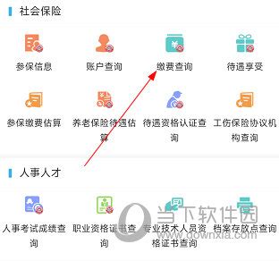 重庆人社app官方下载-重庆人社app下载安装v4.2.0最新版本-k73游戏之家