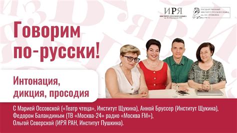 Интонация, дикция, просодия - YouTube