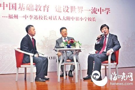 福州一中：建设世界一流中学正当时_福州新闻_海峡网