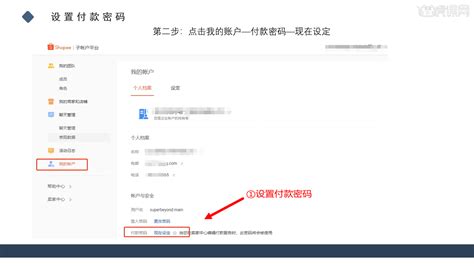 跨境电商—Shopee新手卖家如何绑定收款账号图文教程- 虎课网