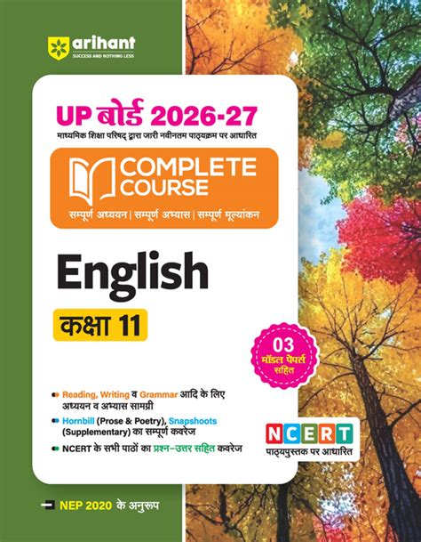UP Board 2026-27 Complete Course English Class 11 | Based on NCERT Tex ...