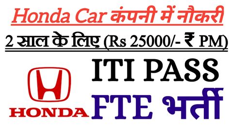 Honda Car Company Campus Placement requirement new latest Vacancy Honda Car 2023 it diploma Job ...