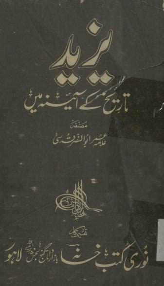 Free Islamic Books | Free Islamic Books Library in Urdu PDF | ebook ...