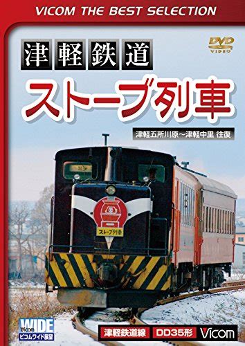 Buy Railroad - Tsugaru Tetsudo Stove Ressha Tsugaru Goshogawara-Tsugaru ...