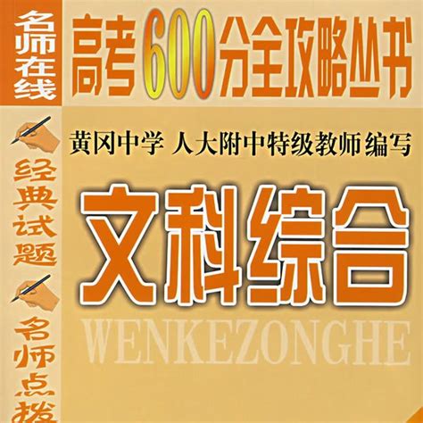 教辅书评测系列09-《600考点700考法》大型使用攻略