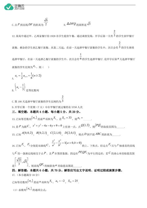 河北省邯郸市五校2023-2024学年高二上学期12月联考数学试卷（含部分解析）_正确云资源