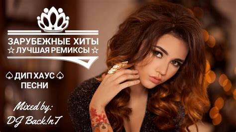 Хиты 2025 💃 Лучшая Музыка 2025 💃 Популярные Зарубежные Хиты 💃 Песни ...