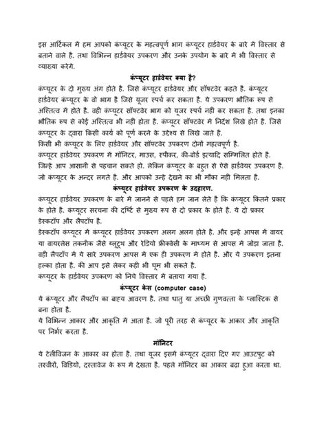 Image result for Basic Computer Notes PDF in Hindi