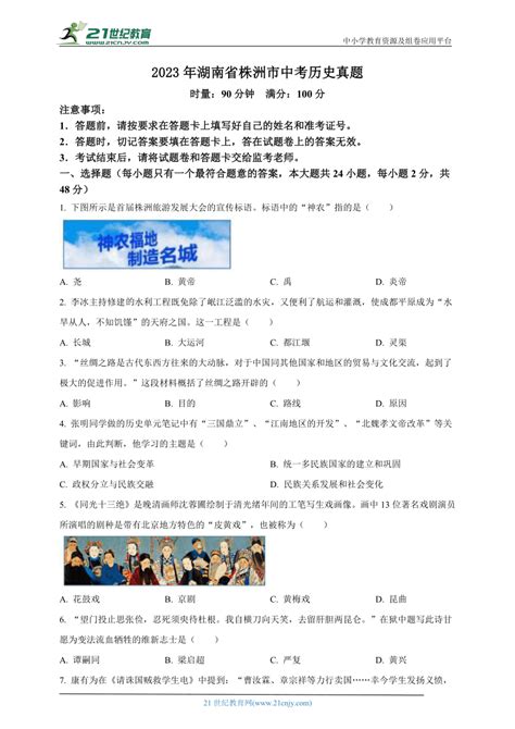 湖南省株洲市第二中学2022-2023学年高三上学期12月月考历史试题(b)含Word模板下载_编号qozdaerg_熊猫办公