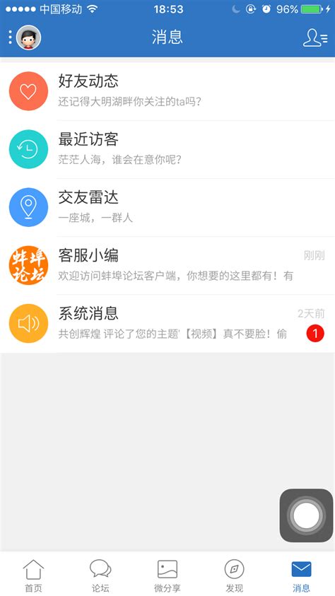 蚌埠论坛app-蚌埠论坛珠城百姓事app官方2020免费下载安装最新版