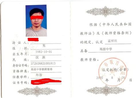 教师资格证书翻译模板|专业人工翻译提供盖章|上海翻译公司