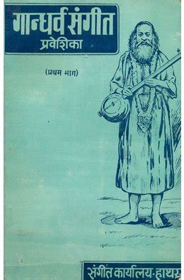 Buy Gandharv Sangeet Praveshika Part 1 (Practical & Theory Course for ...
