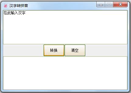 汉字转拼音助手 V1.2 绿色中文版 - 深度系统｜深度-值得深入