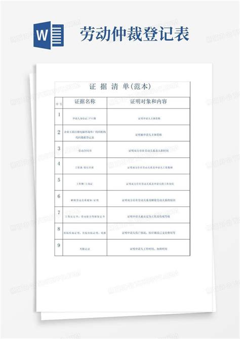 劳动仲裁申请书范本 - 搜狗百科