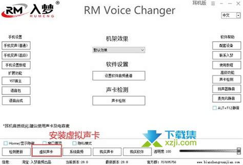 入梦音频变声器软件下载|入梦音频变声器 (RM Voice Changer)电脑版v34.2 下载_当游网