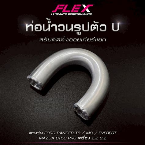 อะแดปเตอร์/ท่อน้ำวน ใช้ติดตั้งออยเกียร์แยก FORD RANGER T6/MC/EVEREST ...