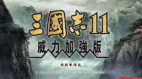 三国志11威力加强版手机版最新版下载-三国志11威力加强版手机版下载安装v1.0-叶子猪游戏网