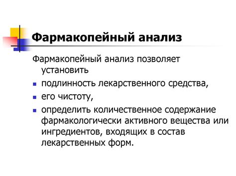 Методы фармацевтического анализа - презентация онлайн