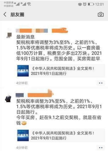 契税法9月1日正式实施！买房涨契税？31个省份契税税率出齐！