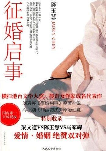 新浪中国好书榜2011年5月榜入选书：征婚启事_文化读书频道_新浪网