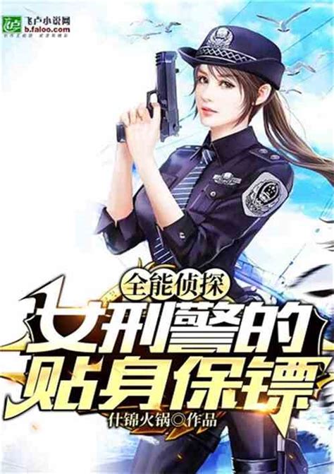 蹂躏女刑警txt