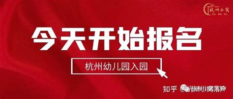 2017年杭州市区流动人口随迁子女小学一年级入学报名流程 - 互联信息生活 - 久久经验网