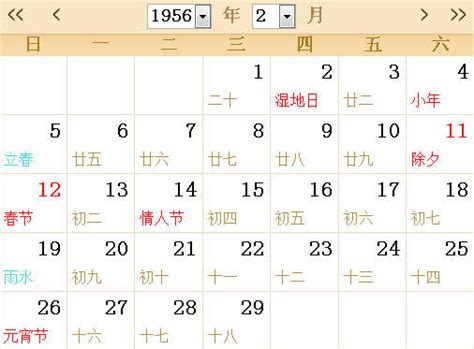 1956全年日历农历表 - 第一星座网