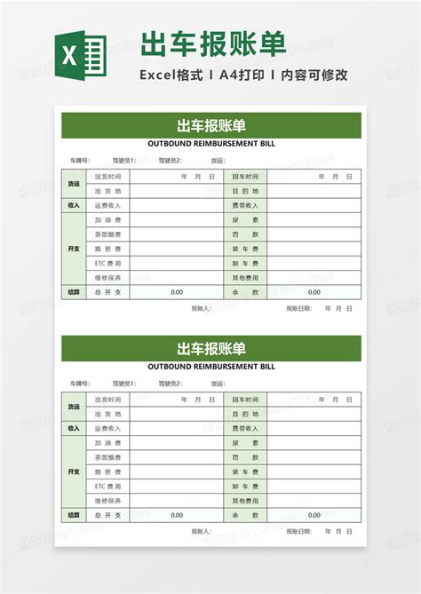 出车报账单EXCEL模板下载_EXCEL_图客巴巴