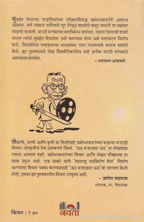 Uth Marhathya Uth (ऊठ मर्‍हाठ्या ऊठ) – Akshardhara Book Gallery
