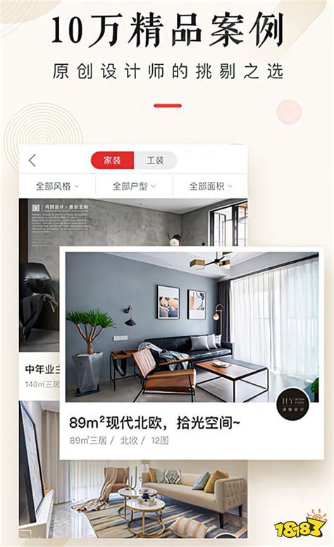 自己diy装修房子的app,靠谱的diy装修房子软件_18183软件下载