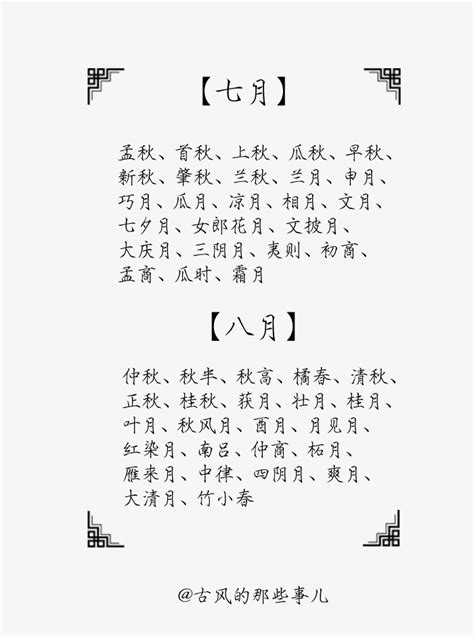 中国农历十二个月份的常见别称..马住学习..