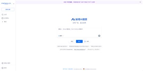 秘塔 Ai 搜索 的图像结果