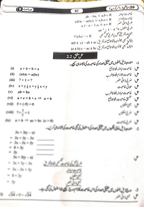Science 9th Class Math Exercise 2.1 的图像结果