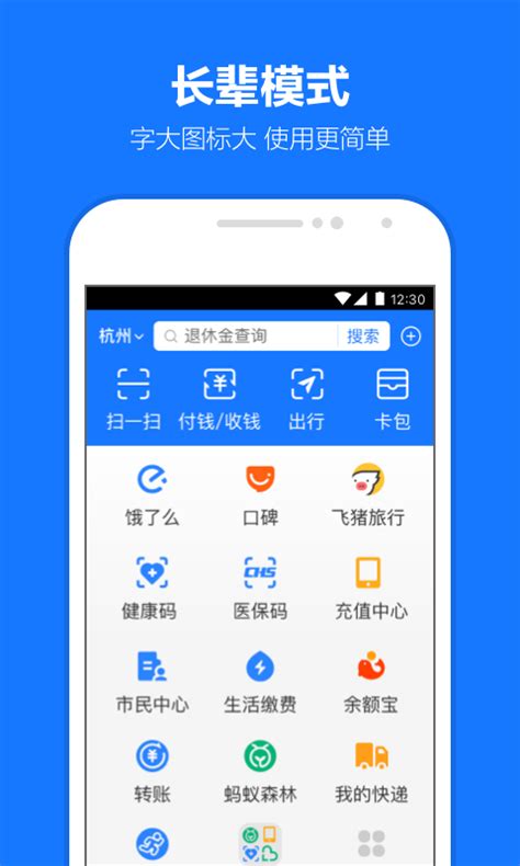 支付宝官网手机版下载安装_支付宝app正版安卓版免费下载v10.3.36.7200 - 安卓应用 - 教程之家