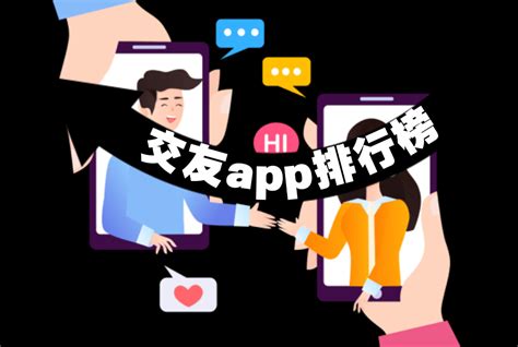交友app排行榜-交友app排行榜前十名_快吧游戏