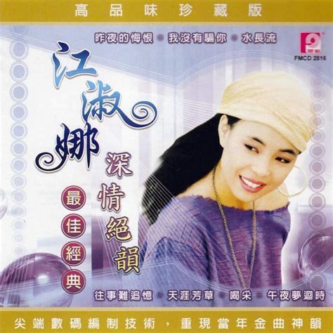 叶倩文 - 珍重经典13首 | DSD | DSD64