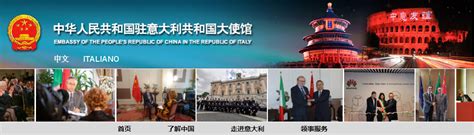 中国驻意大利大使馆：申办领事认证须知-MAMAMIA意大利语学校