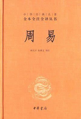 周易纳甲筮法 风行二三十年、一版再版的周易预测经典；著名易学大师刘大钧教授揭秘周易占卦技巧；人人都能成为预测高手；一书在手，周易占卦不求人 ...