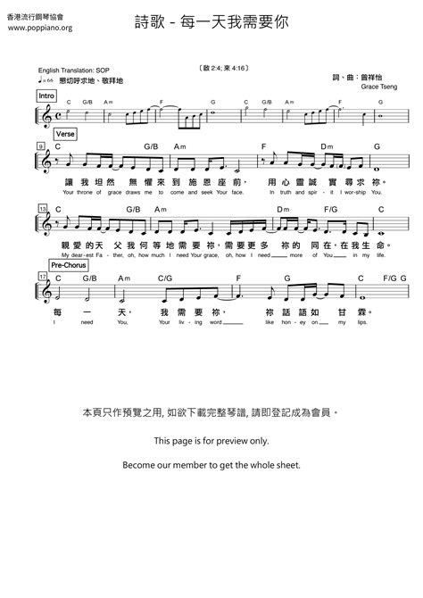 ★ 赞美诗-每一天我需要你 琴谱/五线谱pdf-香港流行钢琴协会琴谱下载 ★