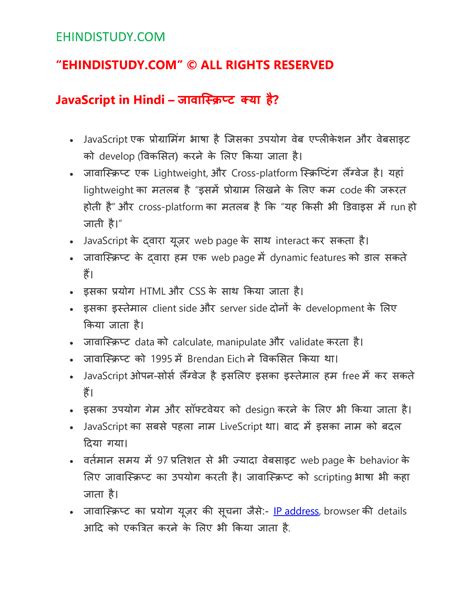 Image result for Basic JavaScript for a Complete Beginner in Hindi