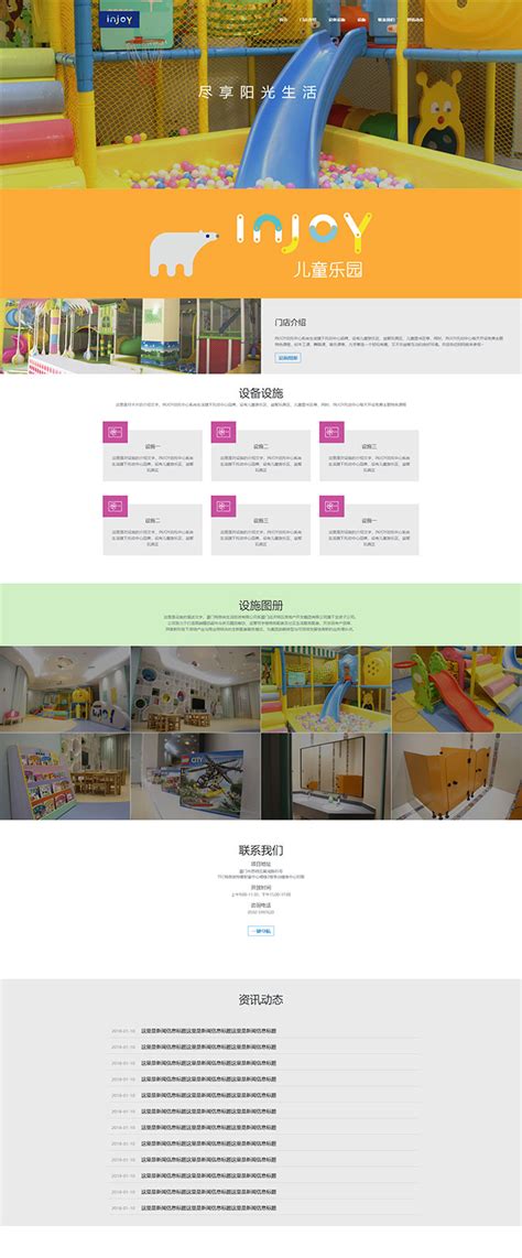 INJOY儿童乐园-网页设计及网站建设开发-翔翼设计