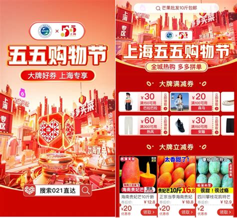 上海启动2022"五五购物节" 拼多多38亿元消费补贴来了——上海热线消费频道