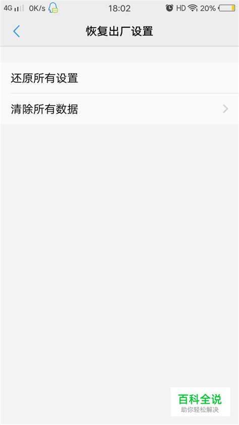 oppoa57怎么恢复出厂设置 【百科全说】