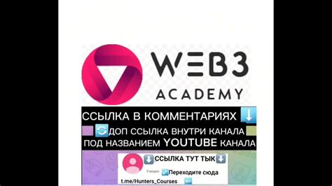 СЛИВ КУРСА ИВАН ШАШКОВ ВЕБ 3 АКАДЕМИЯ 2024 НОВЫЙ КУРС WEB3 ACADEMY ...