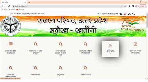 Bhulekh UP: View Uttar Pradesh Land Records Easily