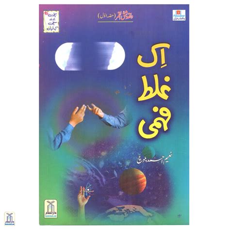 Aik Galet Fehmi – Darussalam India